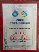 尊龙z6官网試驗登榜「2022江蘇民營企業創